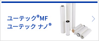 ユーテック®MFユーテック ナノ®